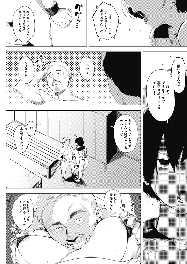 【エロ漫画】(2/2話)彼氏がいるのにコーチとの関係が続き毎日のように犯されるバレー部の巨乳JK…コーチの言いなりになり誕生日にエロ下着を着け自らコーチのチンコを求めて朝まで何度もNTR中出しセックス【ロケットモンキー:月がのぼる 後編】