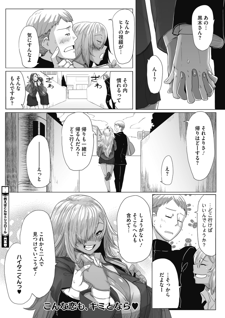 【エロ漫画】(2/2話)告白に失敗して落ち込む鈍感な彼に自分を見てもらおうとする爆乳JKの黒ギャル…自分の全てで想いを伝え大きいおっぱいを好き放題弄らせて激しい中出しセックス【ばくや:例えばこんなトリコロール 後編】