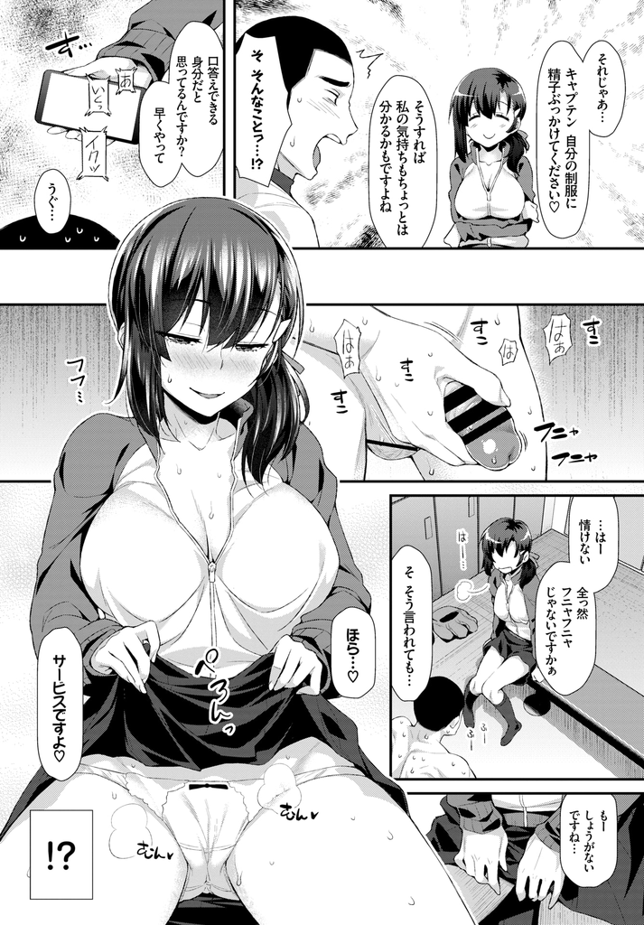 【エロ漫画】マネージャーの制服を使ってオナニーしていた野球部のキャプテンを脅して言いなりにさせるドSな巨乳JK…顔面にマンコを押し付け我慢できなくなったドMの彼とお互い初めての激しい中出しセックス【ともみみしもん:バットコントロール】