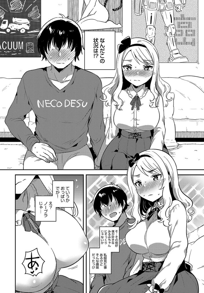 【エロ漫画】同級生から恐れられているが同じクラスのオタク男子と趣味を分かち合う巨乳JKの白ギャル…家で一緒にアニメを見る事になり好きなキャラの格好をした彼女とお互い初めての中出しセックスに発展【いちはや:柳田さんの好きなコト】