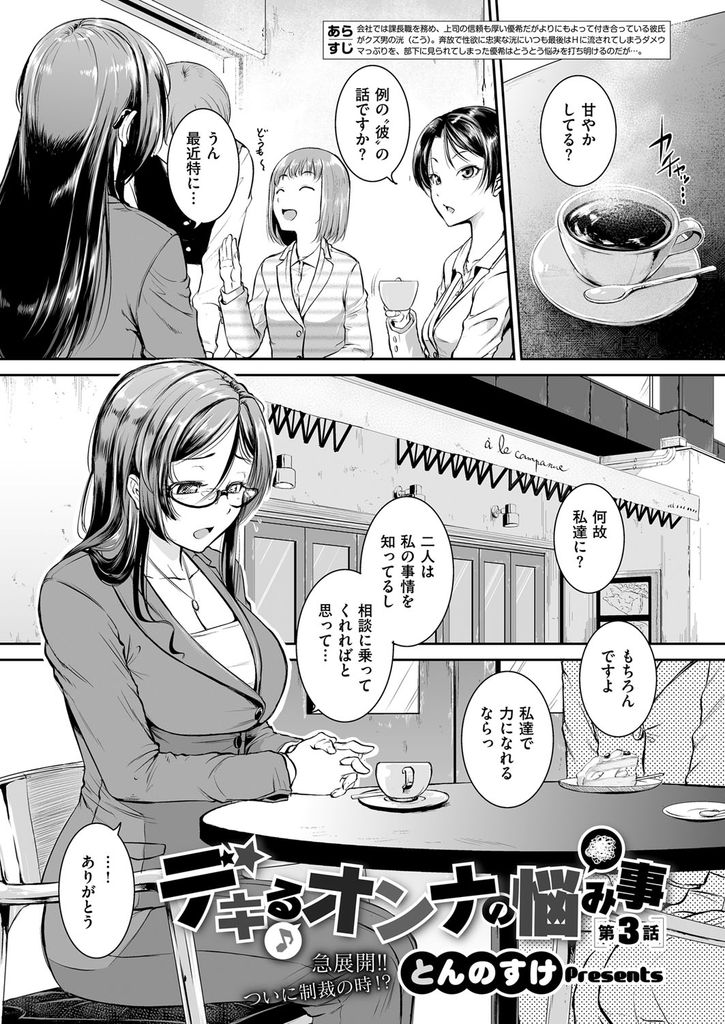 【エロ漫画】(3/5話)ダメ人間な彼氏にHでうやむやにされる事を会社の子たちに相談する巨乳のOL…アドバイス通りに距離を置いたら彼が浮気しているようで不安になりつつもオナニーする手が止まらなくなる【とんのすけ:デキるオンナの悩み事 第3話】