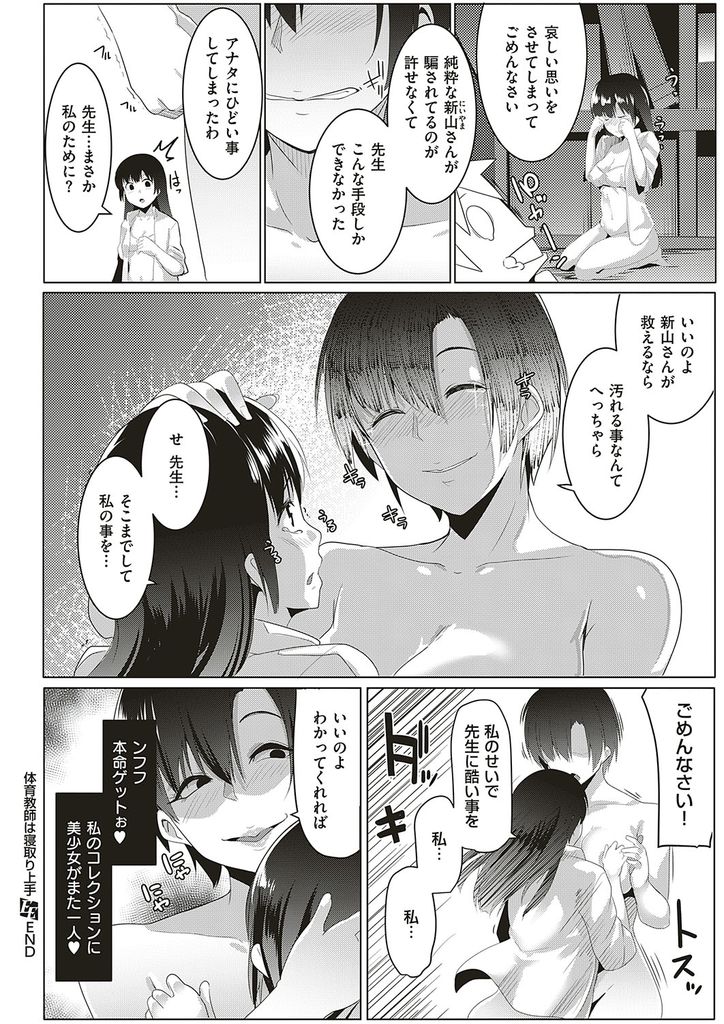 【エロ漫画】授業をサボって体育倉庫でセックスする学生たちの愛を試そうとする爆乳の女教師…彼女の目の前で彼氏のチンコを扱いて射精させ彼女と別れる事を条件に何度も激しい中出しセックス【むねしろ:体育教師は寝取り上手】