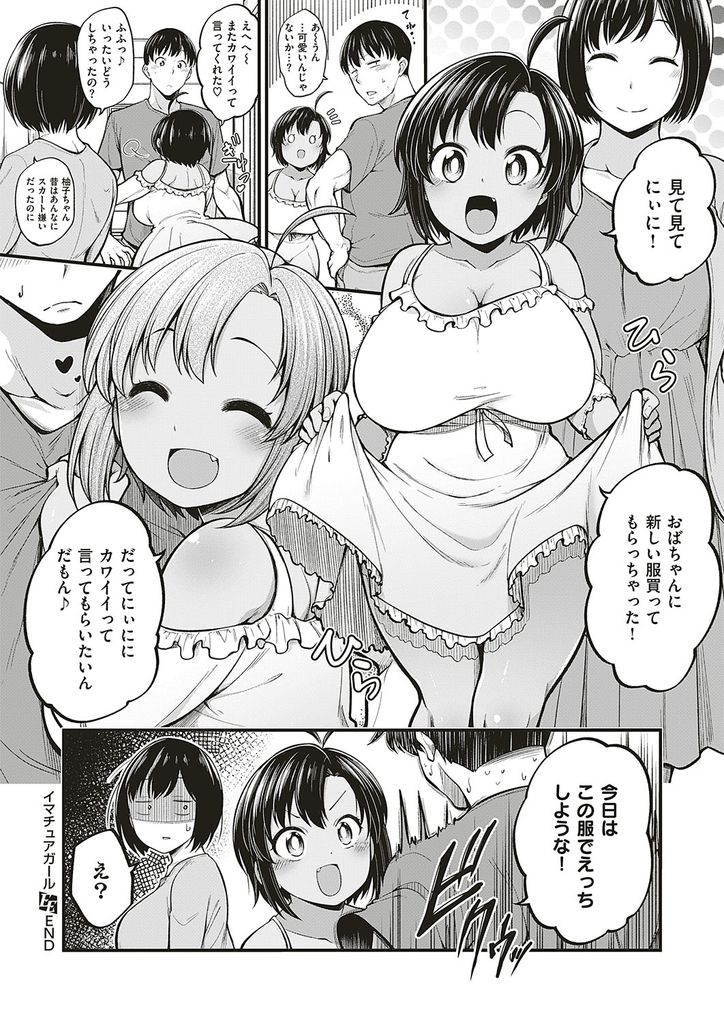 【エロ漫画】一年ぶりに会ったらチビっ子だったのに急激に身体が成長していた爆乳の従妹…初心な彼女に胸を揉まされ手が止まらなくなりオナニーも知らなかった彼女と激しい中出しセックス【しろくま:イマチュアガール】