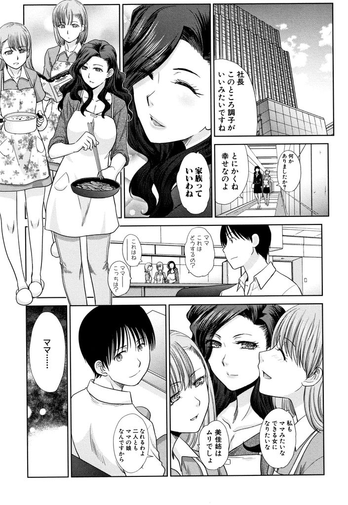 【エロ漫画】(6/6話)弟とのセックスを見ていた娘たちに全て知っていた事を伝える巨乳の姉…順番にチンコを挿入して気持ちよくなり家族でみんな一緒に幸せになろうと4P中出しセックス【板場広し:姉と暮らす 最終話】