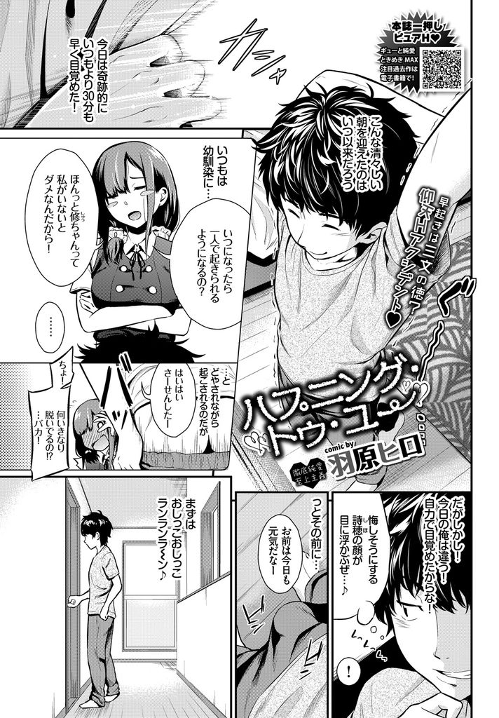 【エロ漫画】いつも寝坊して起こしてあげてる幼馴染が一人で起きてきてオナニーを見られてしまう巨乳JK…朝勃ちを指摘して誤魔化そうとしオナニーを見せ合って何度も激しいいちゃラブ中出しセックスに発展【羽原ヒロ:ハプニング・トゥ・ユー】