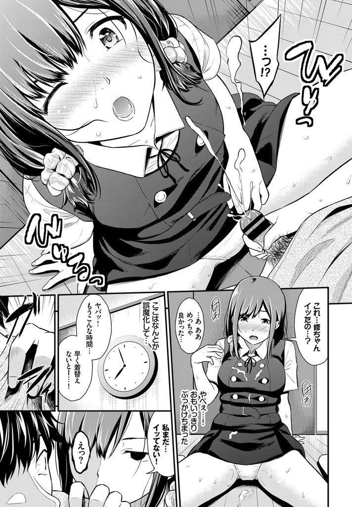 【エロ漫画】いつも寝坊して起こしてあげてる幼馴染が一人で起きてきてオナニーを見られてしまう巨乳JK…朝勃ちを指摘して誤魔化そうとしオナニーを見せ合って何度も激しいいちゃラブ中出しセックスに発展【羽原ヒロ:ハプニング・トゥ・ユー】