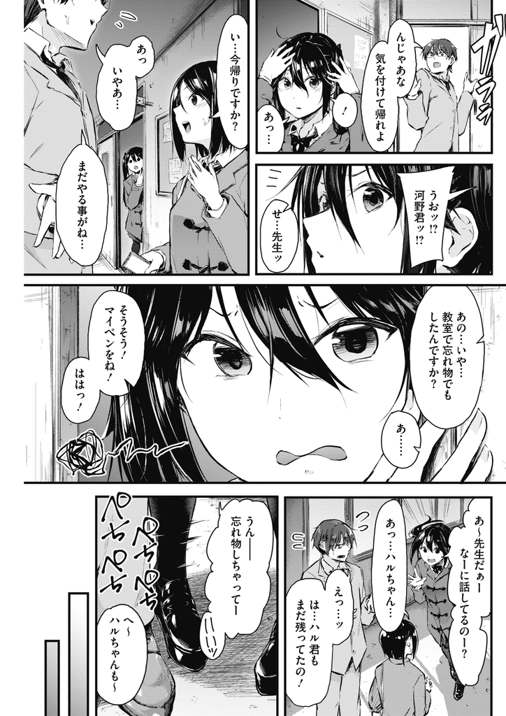 【エロ漫画】(1/2話)大っぴらに付き合えないもどかしさで欲求が溜まり週末に玄関で彼氏を押し倒す貧乳ツインテールJK...一発で満足できず先生の溜まっているものを全部出し切るまでヤりまくりいちゃラブセックス【おなぱん:without you 前編】