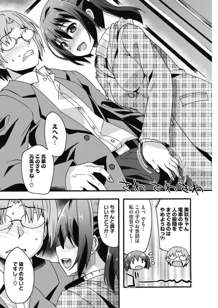 【エロ漫画】(2/2話)性欲旺盛で彼氏でもある先輩と一緒に職場へ向かう電車内でチンコを扱きだす巨乳の彼女…Hしてる事を周りに気付かれ痴漢かと心配されながら激しい中出しセックス【しのづかあつと:むらむら後輩ちゃん2】