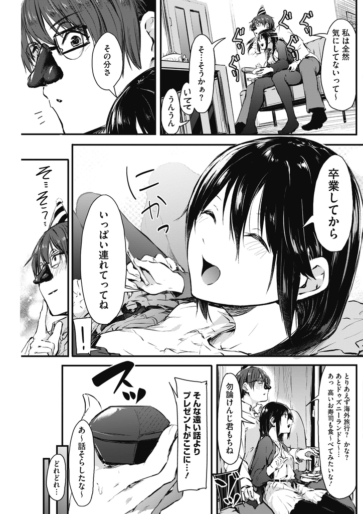 【エロ漫画】(1/2話)大っぴらに付き合えないもどかしさで欲求が溜まり週末に玄関で彼氏を押し倒す貧乳ツインテールJK...一発で満足できず先生の溜まっているものを全部出し切るまでヤりまくりいちゃラブセックス【おなぱん:without you 前編】