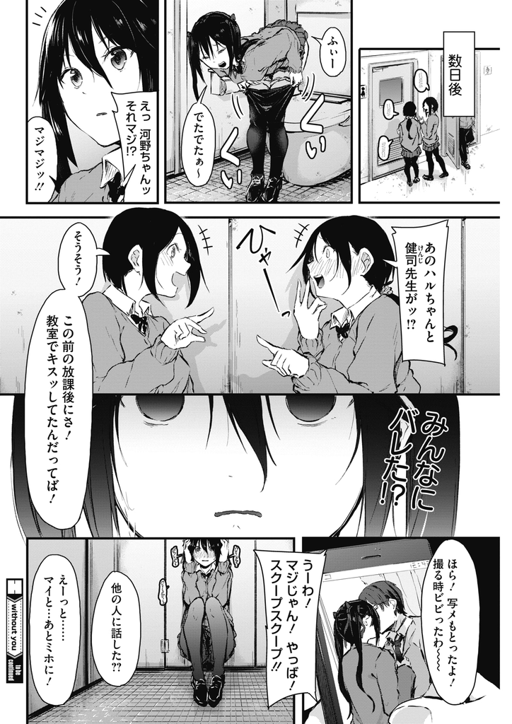 【エロ漫画】(1/2話)大っぴらに付き合えないもどかしさで欲求が溜まり週末に玄関で彼氏を押し倒す貧乳ツインテールJK...一発で満足できず先生の溜まっているものを全部出し切るまでヤりまくりいちゃラブセックス【おなぱん:without you 前編】