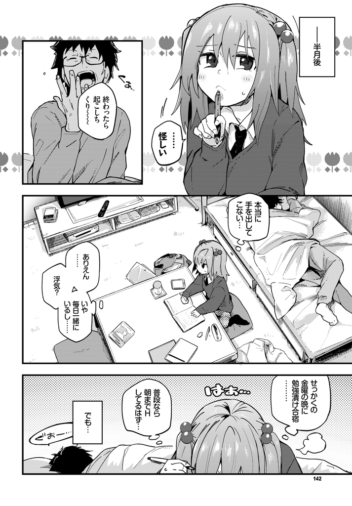 【エロ漫画】受験勉強そっちのけでセックスばかりしてしまうので模試までエッチをお預けされる美乳JK...半月も手を出されず眠っている先輩の我慢汁を舐めたら性欲が抑えられなくなり射精したばかりのチンポを生ハメし激しい中出しセックス【わいら:ゆうちゃんの金曜日】