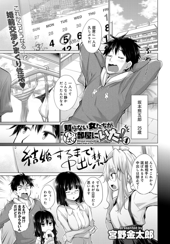 【エロ漫画】(4/7話)夜の性活音がうるさいと苦情を言いに来たノーブラでバツイチな爆乳大家さん...居候する美少女たちの秘密を知っている大家さんから情報を引き出すため欲求不満なマンコに限界まで問い詰めアヘ顔痙攣絶頂させ生セックス【宮野金太郎:知らない女たちがいっぱい部屋にいた！4】