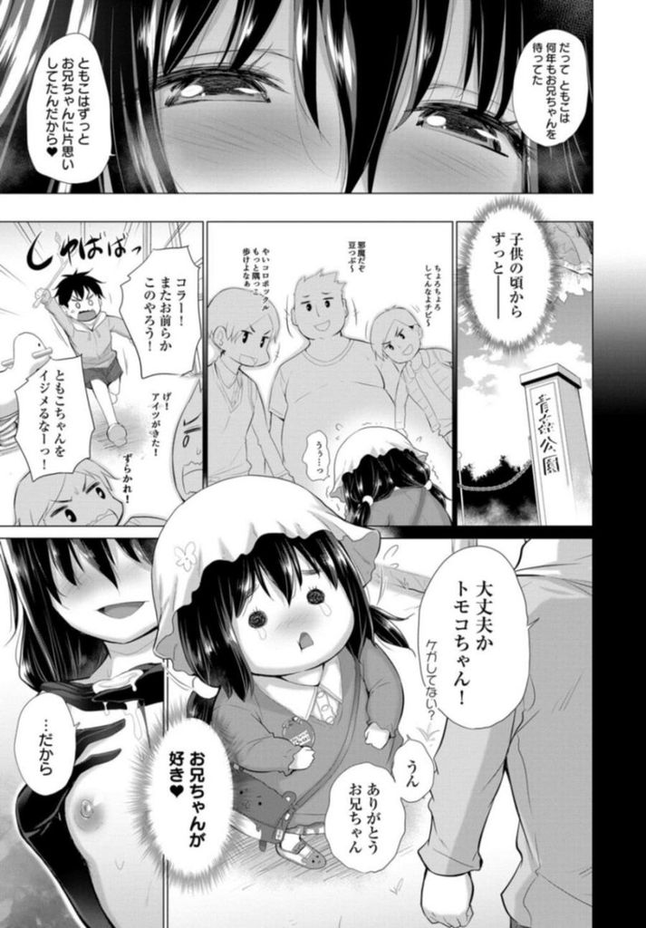 【エロ漫画】(3/7話)自分のことを忘れている幼馴染を拉致して思い出すまでお仕置きするヤンデレなつるぺたJD...オナニーのしすぎで痩せた幼馴染のことを思い出したが独占欲の強い彼女に結婚を越えて所有物にされそうになりぶっかけセックス【宮野金太郎:知らない女たちがいっぱい部屋にいた！3】