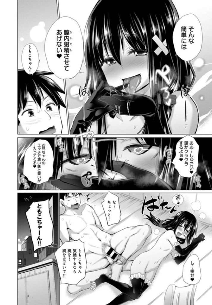 【エロ漫画】(3/7話)自分のことを忘れている幼馴染を拉致して思い出すまでお仕置きするヤンデレなつるぺたJD...オナニーのしすぎで痩せた幼馴染のことを思い出したが独占欲の強い彼女に結婚を越えて所有物にされそうになりぶっかけセックス【宮野金太郎:知らない女たちがいっぱい部屋にいた！3】