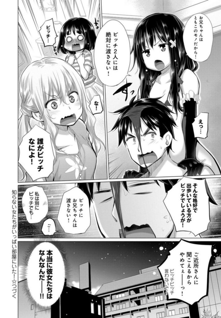 【エロ漫画】(3/7話)自分のことを忘れている幼馴染を拉致して思い出すまでお仕置きするヤンデレなつるぺたJD...オナニーのしすぎで痩せた幼馴染のことを思い出したが独占欲の強い彼女に結婚を越えて所有物にされそうになりぶっかけセックス【宮野金太郎:知らない女たちがいっぱい部屋にいた！3】