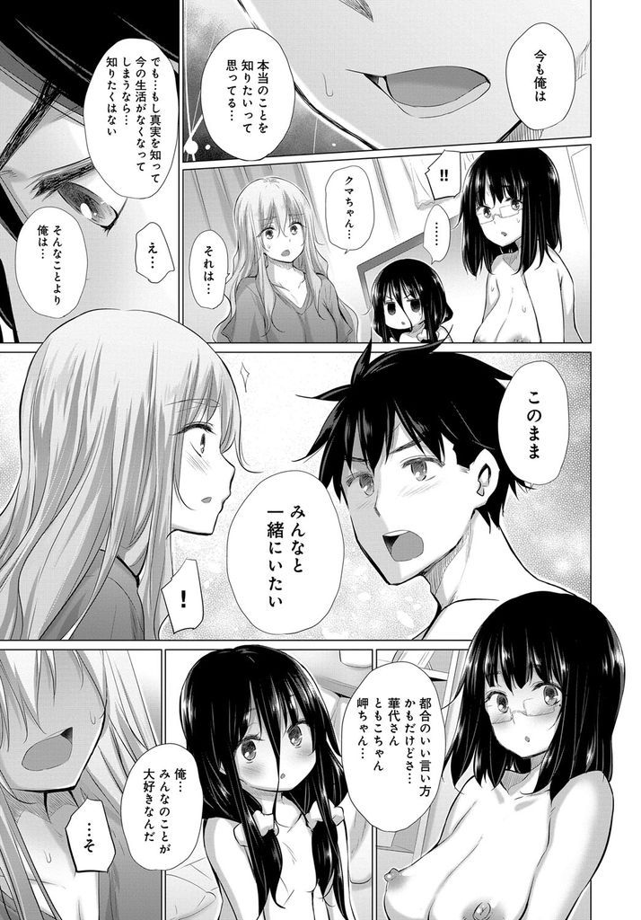 【エロ漫画】(7/7話)今のハーレム生活に満足し結婚相手を選べない男にみんなで奉仕する美少女たち...三人を好きになったことで初めて彼女たちとヤった時には躊躇った膣内射精に迷いがなくなり全員に種付けしハーレム中出しセックス【宮野金太郎:知らない女たちがいっぱい部屋にいた！7】