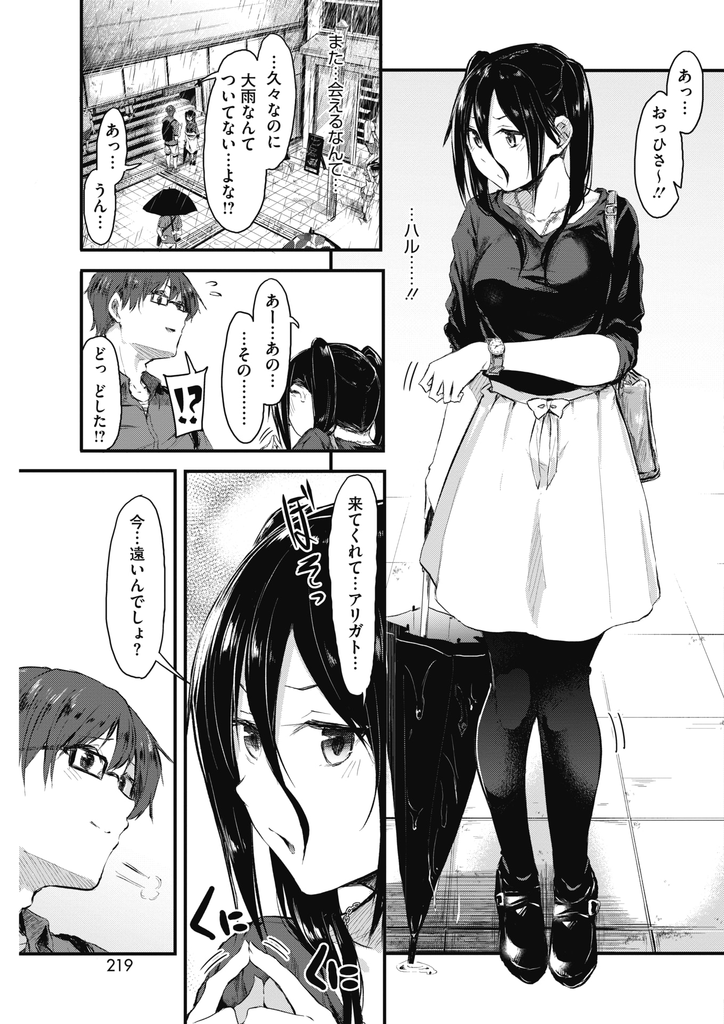 【エロ漫画】(2/2話)一枚の写真で運命を引き裂かれてしまった彼氏と久しぶりに会う約束をした少し大人になったちっぱい娘...今でも好きだと言ってくれる元彼に涙が溢れ立場も変わりゴムなしでハメさせて一生離れない約束をしいちゃラブ中出しセックス【おなぱん:without you 後編】