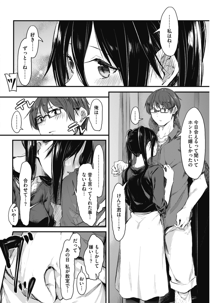 【エロ漫画】(2/2話)一枚の写真で運命を引き裂かれてしまった彼氏と久しぶりに会う約束をした少し大人になったちっぱい娘...今でも好きだと言ってくれる元彼に涙が溢れ立場も変わりゴムなしでハメさせて一生離れない約束をしいちゃラブ中出しセックス【おなぱん:without you 後編】