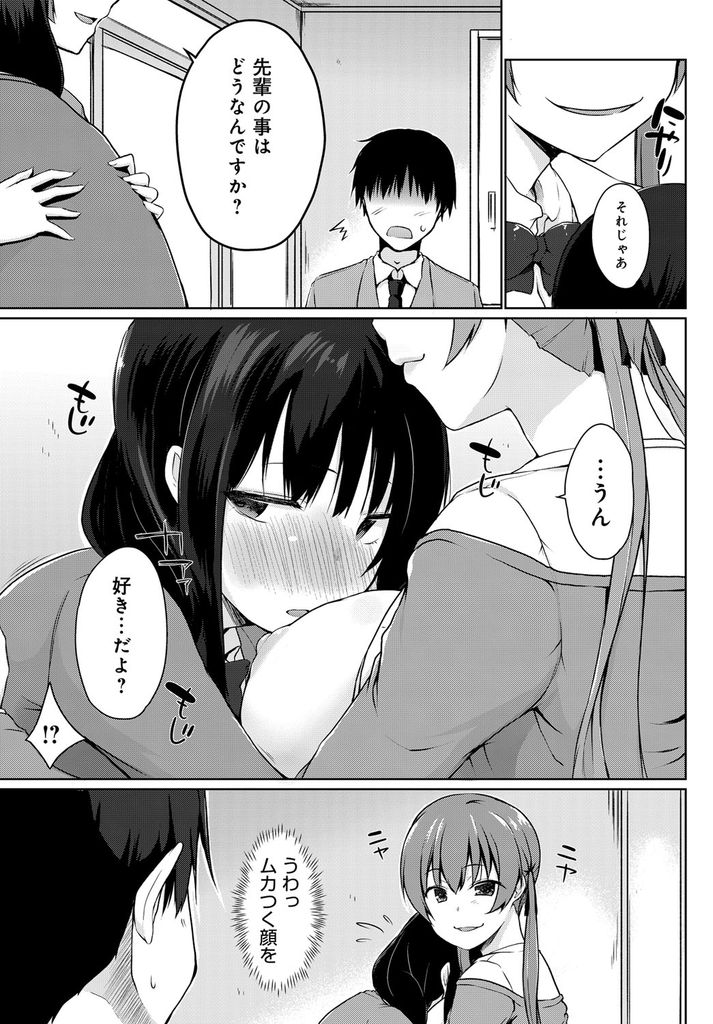 【エロ漫画】(5/5話)名ばかりの文芸部で飽きもせず毎日セックスしまくる爆乳JK...卒業式を終えた部長への告白を邪魔され生意気な後輩と部長を椅子に拘束してクリイキさせバックからチンポを突っ込み3Pセックス【かいづか:廃部をまぬがれたらバイブになりました。⑤】