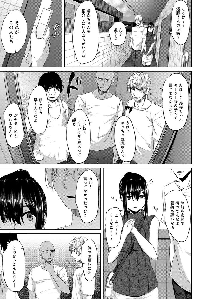 【エロ漫画】学校でイジメられ唯一気にしてくれる男子のお願いなら何でも聞く巨乳JK…外で会おうと言われデートに期待するが知らない男たちに輪姦中出しレイプされる【ネプカ:優しさの裏側】