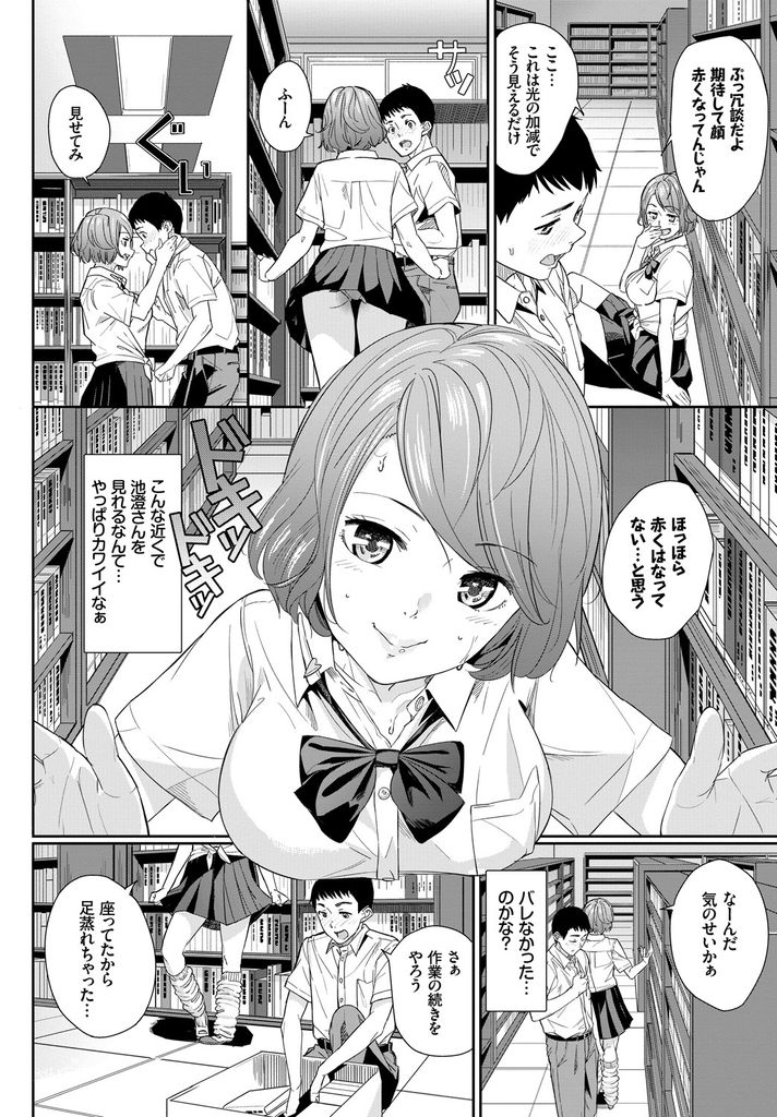 【エロ漫画】熱い図書室での作業に飽きパンツを見て勃起する男子にエロいことを賭けて勝負を仕掛ける巨乳JK...エッチしたくて射精を我慢する男子を軽くフェラでイかせ報酬として童貞をもらい見つかるスリルを感じながら汗だく中出しセックス【waves:In Library～チェリーの甘い10分間～】