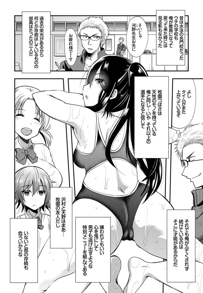 【エロ漫画】部員全員が先生のことを好きになり部活終わりに拘束し夜の指導をしてもらう爆乳JKたち...恍惚とした表情で騎乗位するエースや自分のためにアナルを開発したロリっ娘たちを順番に犯し肉欲に溺れハーレム中出しセックス【伊空いなさ:乱れる人魚たち】