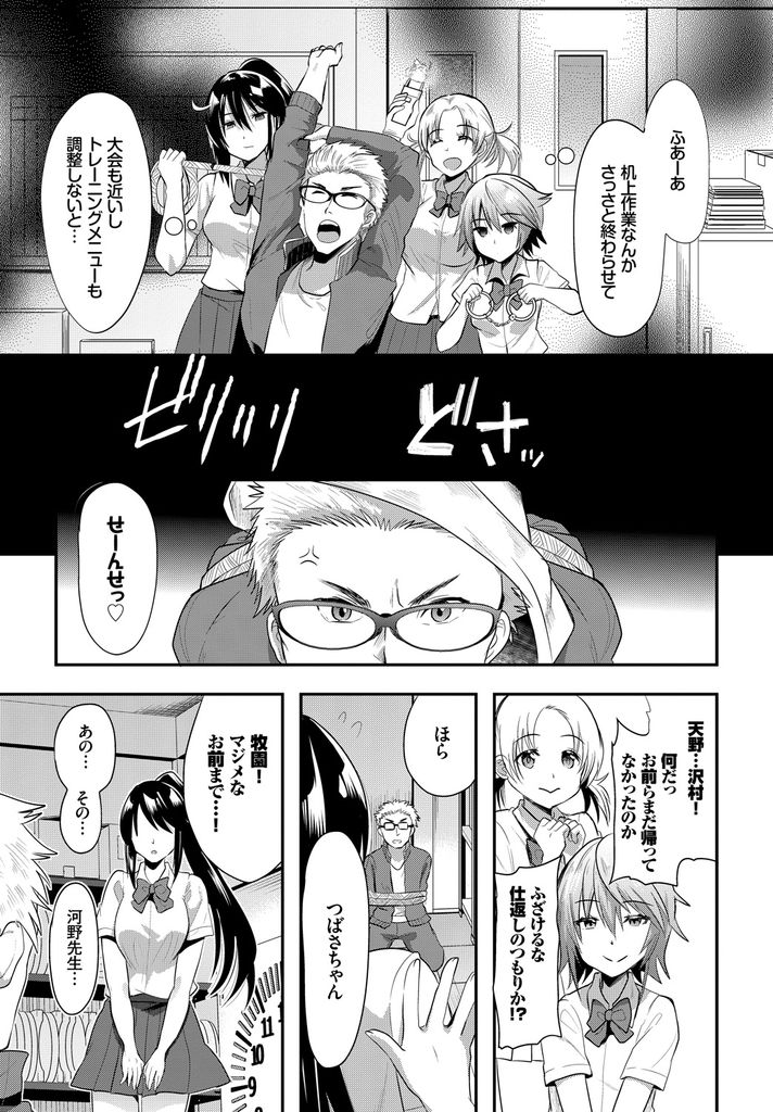 【エロ漫画】部員全員が先生のことを好きになり部活終わりに拘束し夜の指導をしてもらう爆乳JKたち...恍惚とした表情で騎乗位するエースや自分のためにアナルを開発したロリっ娘たちを順番に犯し肉欲に溺れハーレム中出しセックス【伊空いなさ:乱れる人魚たち】