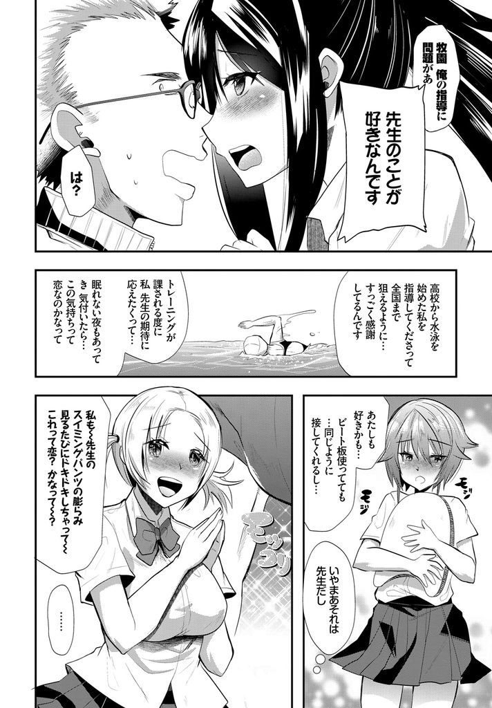 【エロ漫画】部員全員が先生のことを好きになり部活終わりに拘束し夜の指導をしてもらう爆乳JKたち...恍惚とした表情で騎乗位するエースや自分のためにアナルを開発したロリっ娘たちを順番に犯し肉欲に溺れハーレム中出しセックス【伊空いなさ:乱れる人魚たち】