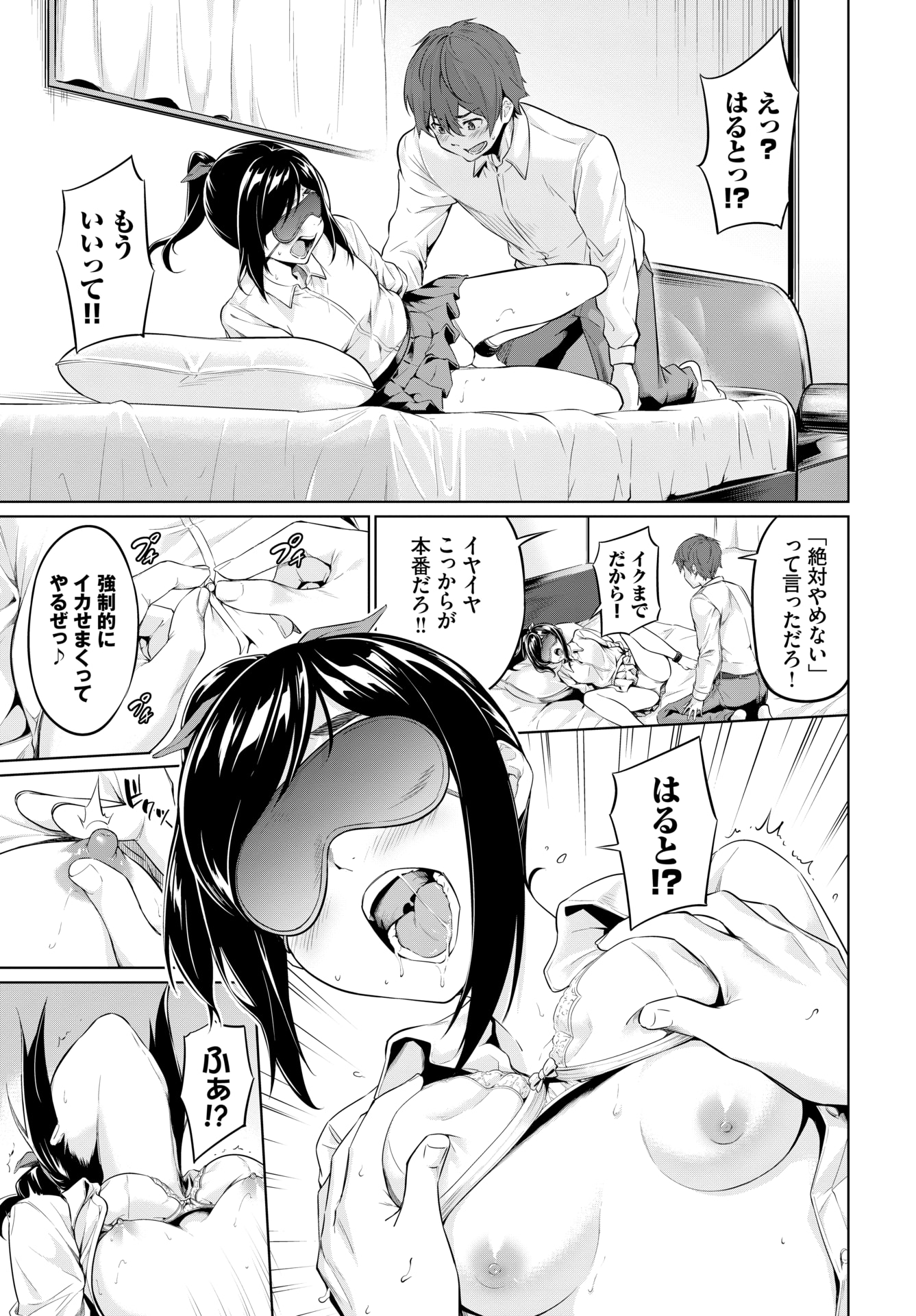 【エロ漫画】初めて買った電マを使って欲しい女子高生…カレに頼んで強制絶頂！でも彼氏は自分のチンポで逝かせたと、生ハメセックス！【ハレガマ：これを使って！】