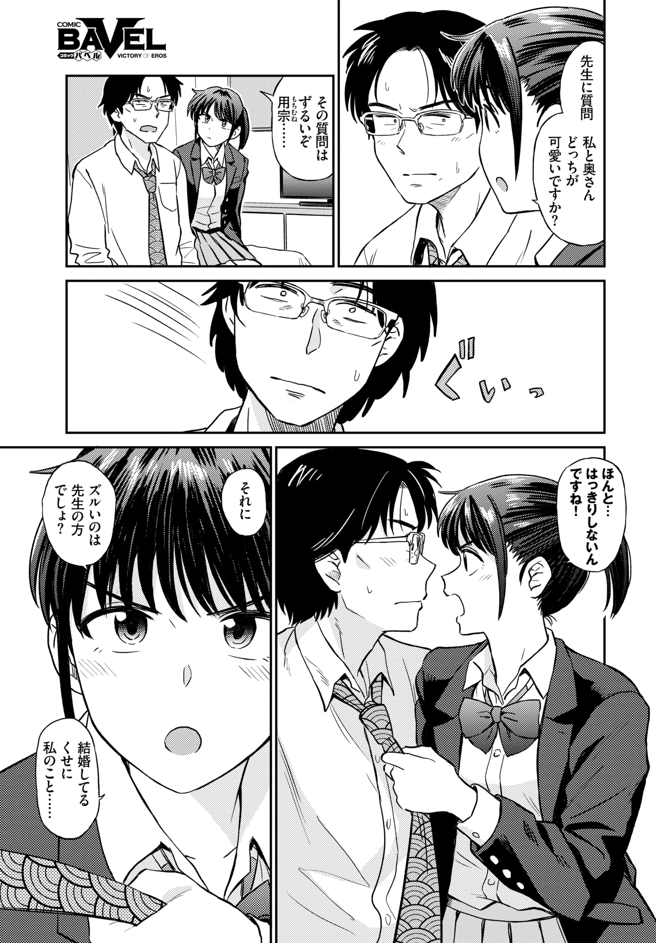 【エロ漫画】大好きな先生とラブホテルに来た女子高生…奥さんがいるとわかっていても大好きだからエッチしたい。それでも生真面目さが抜けない先生に積極的に騎乗位で攻めるJK【鉢本：聡子と先生】