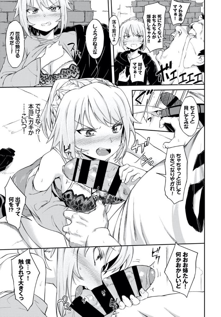 【エロ漫画】ヤンキー娘大騒ぎ！喧嘩野郎をフルボッコ…不良に絡まれおっぱいを鷲掴みでヤンキー娘ブチ切れ！絡まれた男のチンポをしゃぶりつく・・男の巨根に精子が溜まり過ぎて勝手にお漏らしさせてしまう。大量の精子で周りに飛び散って大変な事に・・その大きさに惚れてヤンキーは巨根男と付き合い始める。【そら豆さん:ヤンキー姉さんとガキンチョ】