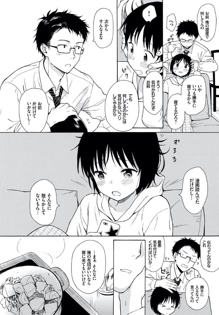 【エロ漫画】お兄ちゃんの布団でなるのが大好きな妹…勝手にお兄ちゃんの部屋に入って寝るのが好きな、私、お兄ちゃんが知らない所でたまにオナニーもする。いつも、部屋に入るなって怒られるけど、今日は、お兄ちゃんと一緒に寝る事が出来た！ベットに入ったらお兄ちゃんが・・・嫌！恥ずかしい。【関谷あさみ:ボーダーライン】