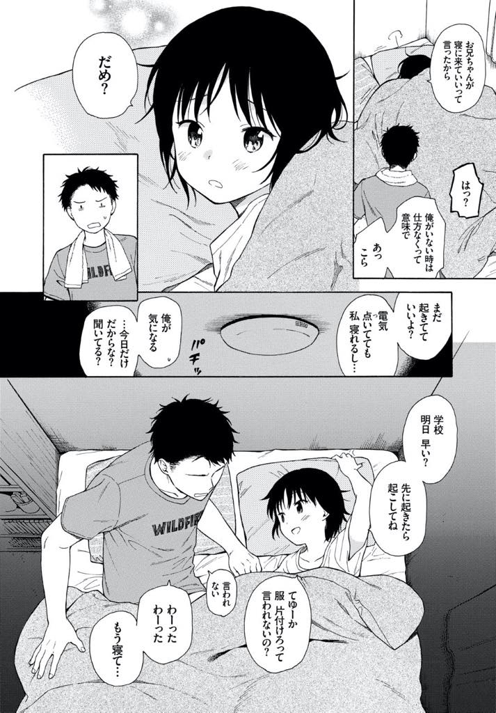 【エロ漫画】お兄ちゃんの布団でなるのが大好きな妹…勝手にお兄ちゃんの部屋に入って寝るのが好きな、私、お兄ちゃんが知らない所でたまにオナニーもする。いつも、部屋に入るなって怒られるけど、今日は、お兄ちゃんと一緒に寝る事が出来た！ベットに入ったらお兄ちゃんが・・・嫌！恥ずかしい。【関谷あさみ:ボーダーライン】