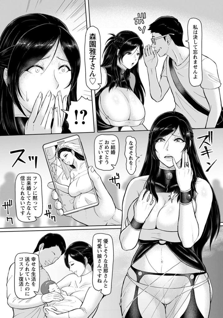 【エロ漫画】ファンに黙って出来ちゃった婚をしていたコス界の美乳神メグ…イベント会場でファンに脅されたメグは秘密を内緒にしてもらう為の口封じとして会場の階段したでファンにチンポをしゃくる事になったが結局、会場のに来ていたみんなにSEXをしている所を全公開してしまう【ICE:穢された熟女レイヤー】