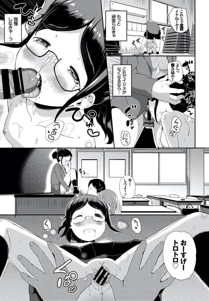 【エロ漫画】校内で弱いものいじめをしていた生徒を注意するJK…屋上でいじめられていた生徒を助ける為にいじめていた生徒に注意をしたら、逆に仕返しとして「チュー」をされてしまい、屋上で背中を抑えられて乳首を舐められた！その後、体育館の倉庫や教室に連れてかれ他の生徒達にもハガイジメに遭ってチンコを生で挿入されてしまう。【INAGO:みんな仲良く】