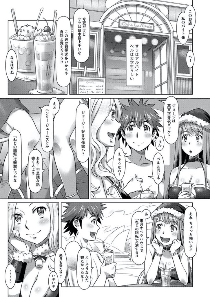 【エロ漫画】大学生のジョージをオーストラリアに招待した3P好きのリア…真夏のクリスマス…SNSのDMで招待を受けてジョージはヌーディストビーチに連れてかれ裸にされて、サラとベルに襲われた。周りの目を気にせずビーチで3P！二人のマンコに夢中でぶっ込んで最高のクリスマスにとなった。【鮫葉いくや:真夏の聖夜の戯れ】