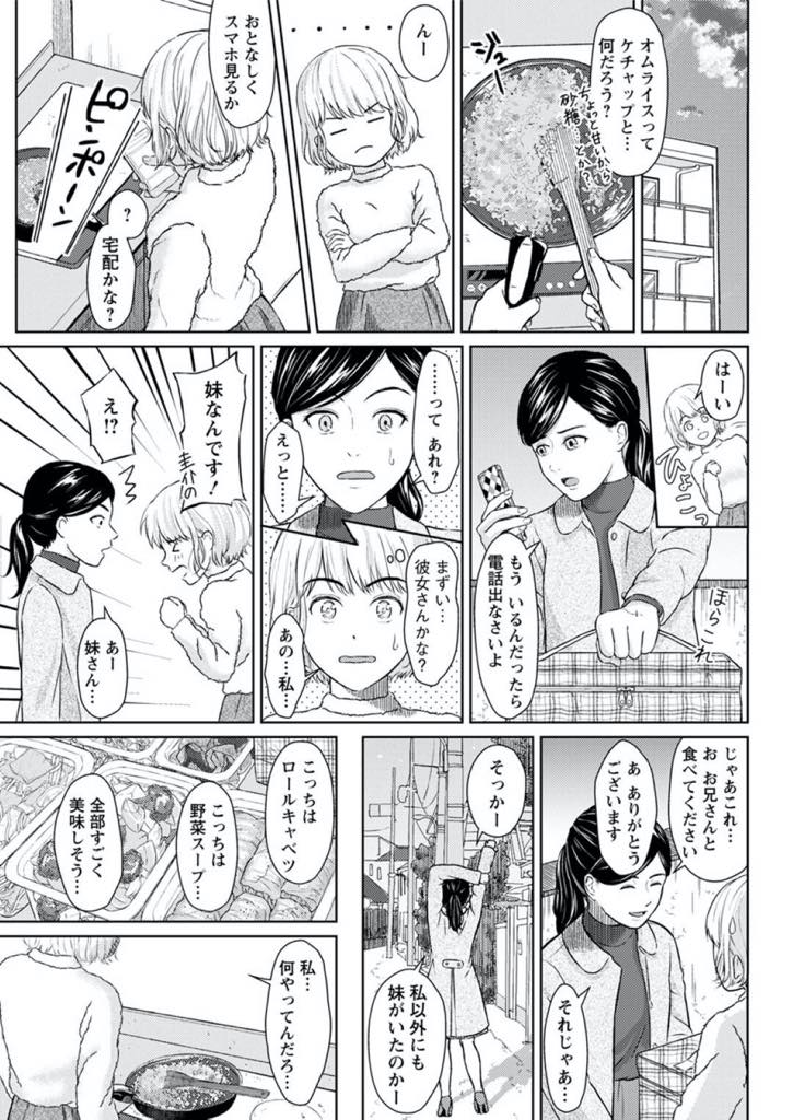 【エロ漫画】家出して友達の家に行ったら、そこには知らない男性が住んでいた家出少女A…家出をしたがお金が無い少女Aは住んでいた男に身体で払うから泊めてくださいとお願いした。男は断ったが無理やり家に入り込んだ。次第に恋愛感情を抱くようになり、エッチまでしてしまう。そして最後に別れが来るた【ミキトアモン:Who ls This Bitch, Anyway】