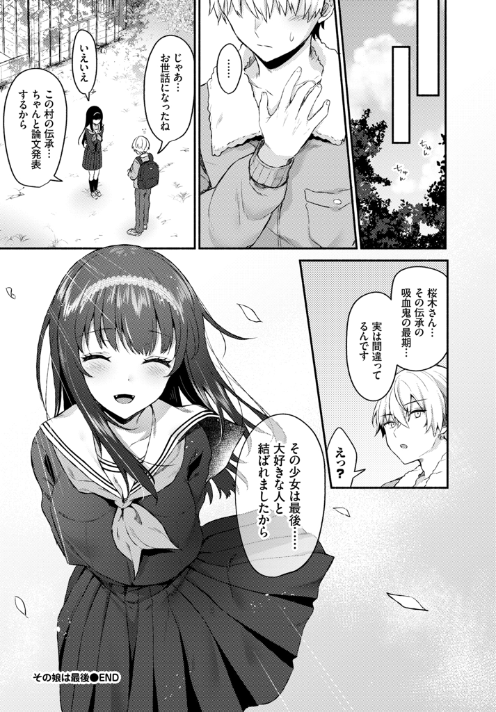 【エロ漫画】伝承に詳しい可憐で淫乱な少女の八千花は研究に村を訪れた大学生を家に泊める…自分が吸血鬼であることを隠したまま大学生と快楽に溺れて制服着たまま淫らに着衣中出しセックス【鉄山かや：その娘は最後】