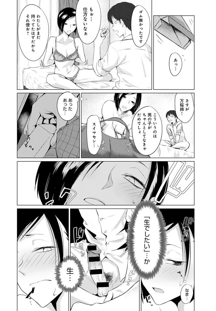 【エロ漫画】幼なじみのお姉さんに家庭教師をお願いしているオレは、いつも授業そっちのけでセックスしまくり…いつも通り授業にきた万桜さんは、なんだかいつもより積極的。 ゴムを切らせていることに気づいた僕たちはついに生チンポでセックスすることに！【九十九弐級：誘発】