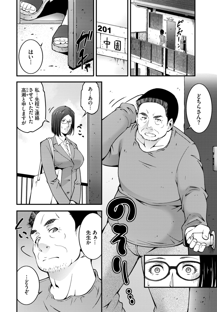 【エロ漫画】近親相姦に悩む生徒を守ろうと父親のところへ尋ねる女教師…身体を許しフェラから生ファックを何度も何度も繰り返すが、女教師には他の狙いがあった【東磨樹：肉欲の贖い】