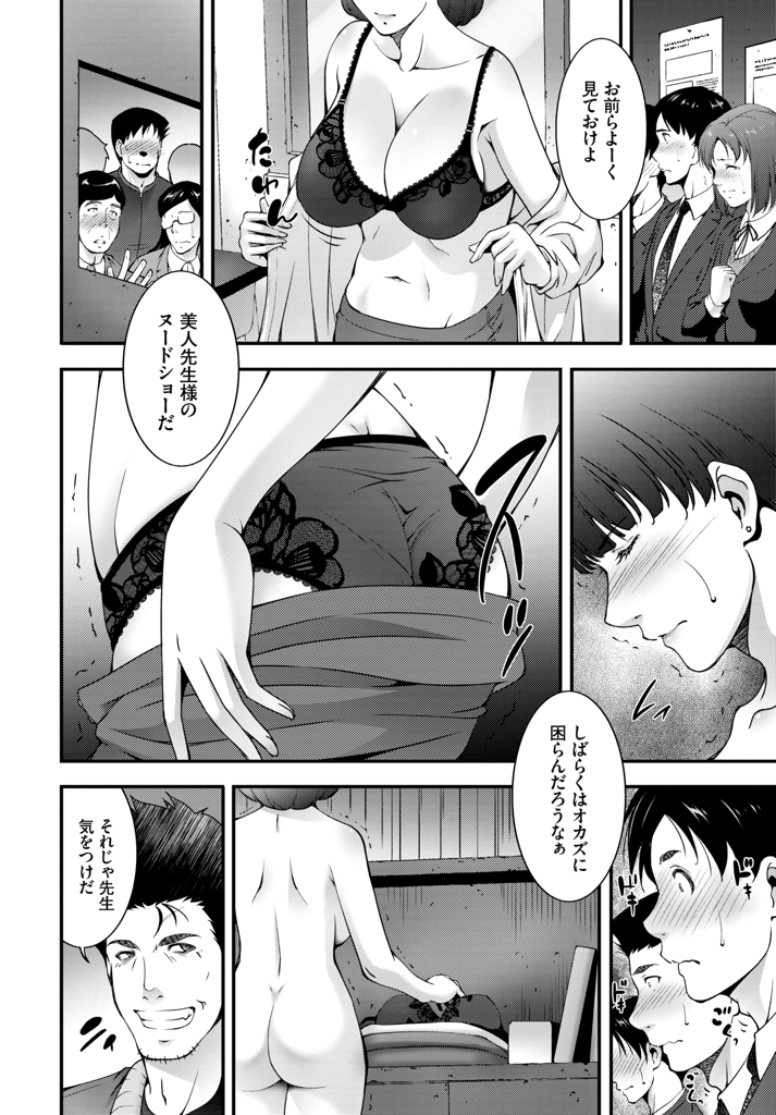 【エロ漫画】学校に立てこもった犯人に自らを人質に投げ出した女教師…生徒たちの見ている前で犯され続け、見られる快感に目覚める抗いがたいセックス【東磨樹：Sacrifice】