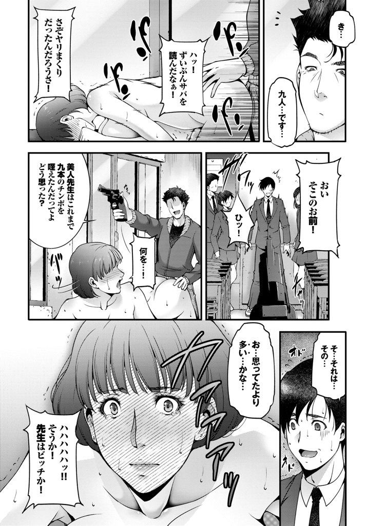 【エロ漫画】学校に立てこもった犯人に自らを人質に投げ出した女教師…生徒たちの見ている前で犯され続け、見られる快感に目覚める抗いがたいセックス【東磨樹：Sacrifice】