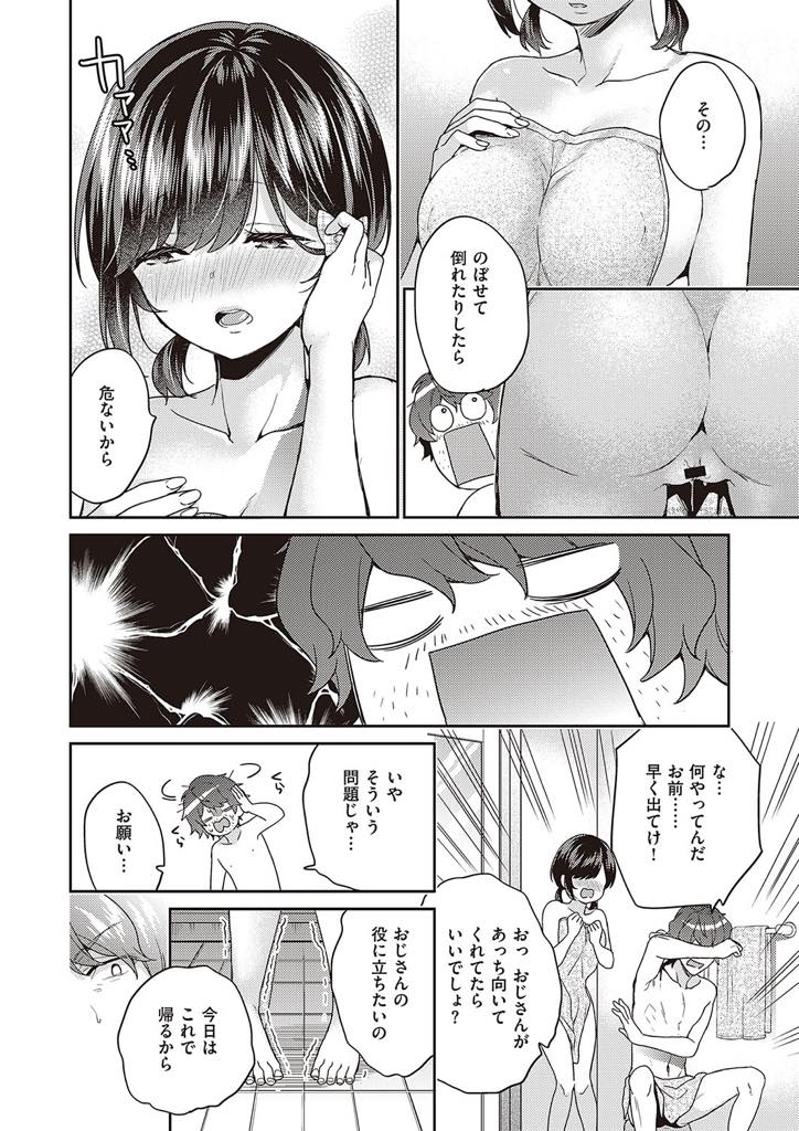 【エロ漫画】大好きな叔父さんのお世話をするJK…気持ちが溢れすぎて初めてのエッチを叔父さんに捧げる甘くてエッチなラブラブセックス【sorani：スキの病】