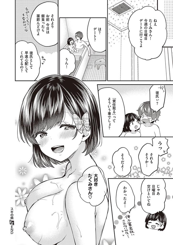 【エロ漫画】大好きな叔父さんのお世話をするJK…気持ちが溢れすぎて初めてのエッチを叔父さんに捧げる甘くてエッチなラブラブセックス【sorani：スキの病】