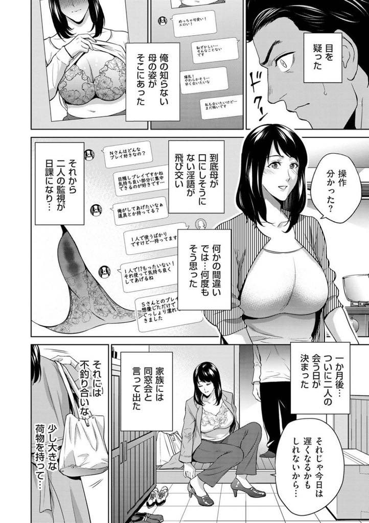 【エロ漫画】旦那がもう10年も浮気をしていて我慢出来なくなって出会い系で性欲を満たしていた母親…パンツの上からでも分かるぐらいグッちょぐっちょになり糸を引いて、良い匂いを息子に嗅がれる。ダメよダメよといいながら息子のチ○ポが旦那より気持ち良すぎて快感を覚えた母。【夏のおやつ：出会いを求める母】