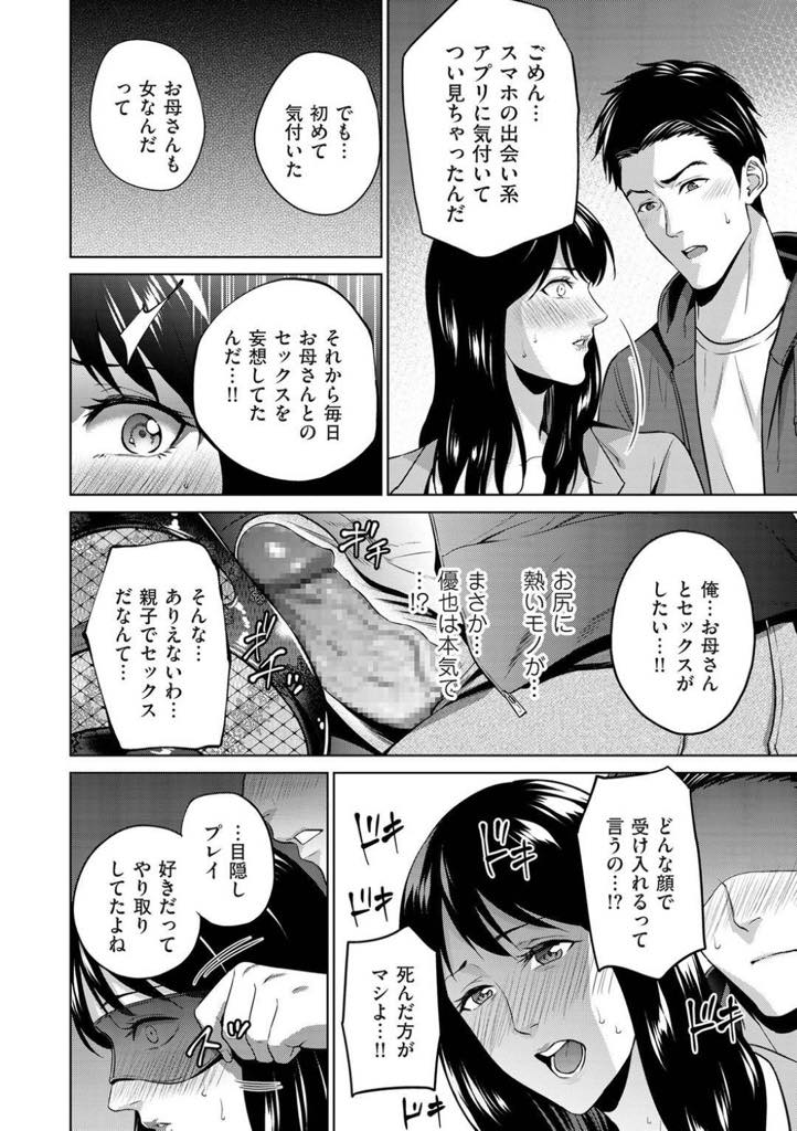 【エロ漫画】旦那がもう10年も浮気をしていて我慢出来なくなって出会い系で性欲を満たしていた母親…パンツの上からでも分かるぐらいグッちょぐっちょになり糸を引いて、良い匂いを息子に嗅がれる。ダメよダメよといいながら息子のチ○ポが旦那より気持ち良すぎて快感を覚えた母。【夏のおやつ：出会いを求める母】