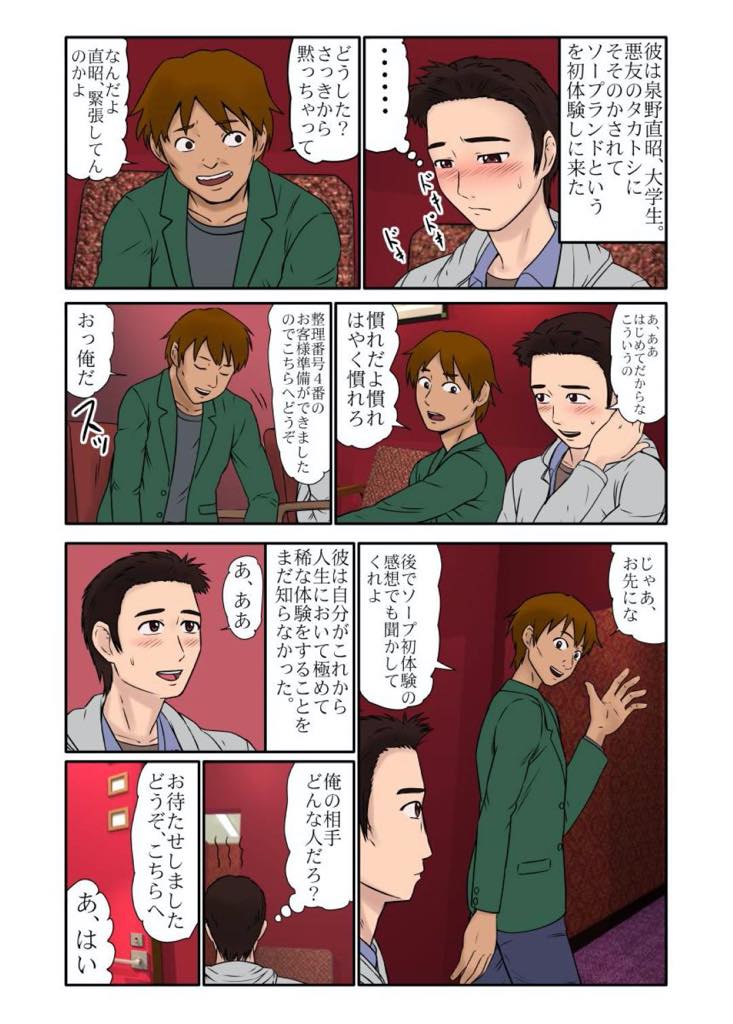 【エロ漫画】友達に誘われて風俗に行って出て来たのが母親だった！悪友のタカヒロに誘われて初めての風俗でドイドキしながら、入ったら、出て来たのが母親でびっくり、風俗嬢の格好でお出迎えされて驚きがくせない。結局はチェンジもせずに母親とプレイする事になって初のマットプレイを経験する。【BON:悪友に誘われて熟女ソープに行ってみたら、出てきた嬢が母さんだった。】