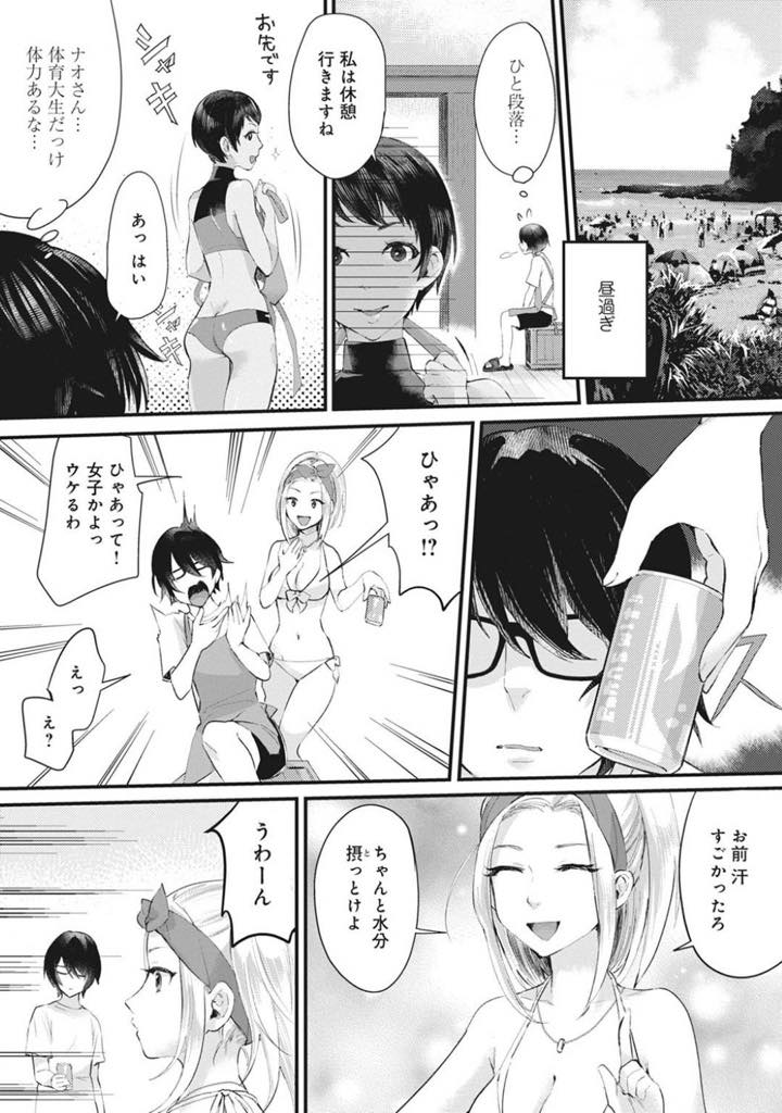 【エロ漫画】海の家で働き詰めで疲れ切った潤の童貞を奪ったトモエ！...ビーチで女の子と遊べるかと思ったが、実際は目の回る忙しさでアルバイト三昧。疲れ切った潤をシャワールームに連れ込んで、フェラチオをしてあげたら嬉そうにした潤のチンポに立ったママ挿入してあげた！【おめちょ:海の家でハーレムバイト！ ギャル＆処女とビーチでエッチ 第1話】