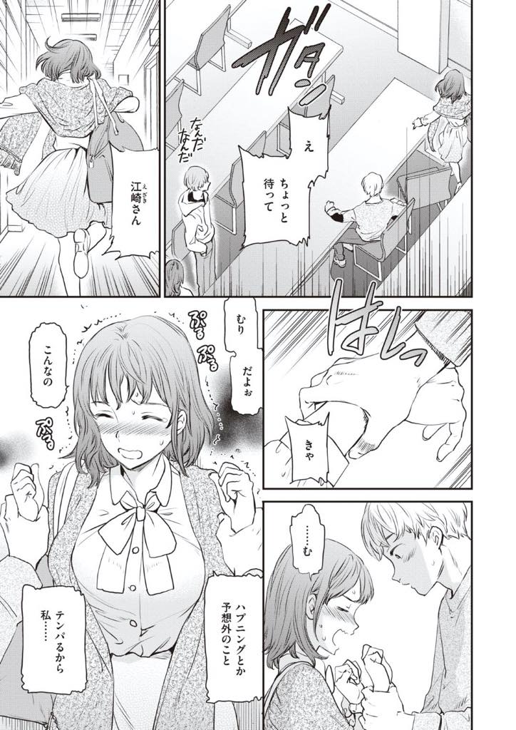 【エロ漫画】困った時にいつでも気配りの出来るシャイな女子大生！...雨の時も傘を持っていて、爪がのびた時も爪切りを持っていて、怪我をしてら、絆創膏を持っている、気配りの出来る女の子が落としたポーチの中からコンドームを見たら、もう、勢いでSEXしちゃうしかないよね！【Cuvie:えくすぺくてっど！】