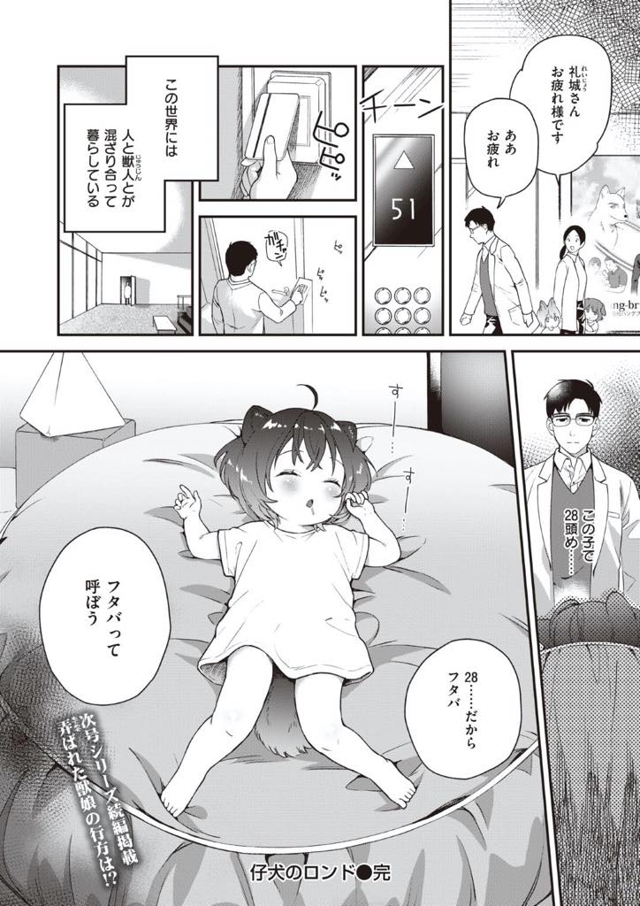 【エロ漫画】ブリーダーの礼城に仔犬として育てられたエッチな女の子…礼城の育てられたニナはいつもの様にフェラと手マンで仕付けがされていた。新しい飼い主の元に行く事が決まっていたニナは、ついに礼城の元を離れ新しい飼い主様の所に・・新しい飼い主はニナが好きな礼城の上司でもある社長の元だった。【山芋とろろ:仔犬のロンド】